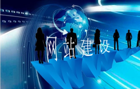 網(wǎng)站建設與質(zhì)量看齊需符合哪些標準